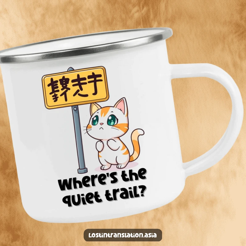 Funny cat camping mug, character startled by street sign, bewildered, outdoorsy, funny gift.