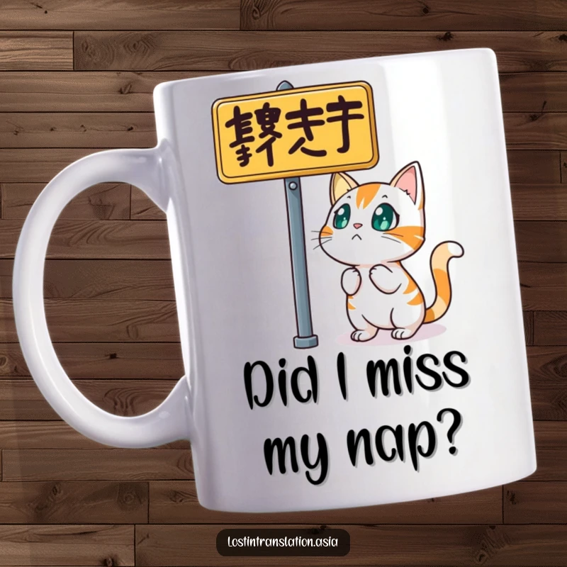 Funny cat mug, character startled by street sign, bewildered expression, urban confusion, funny gift.