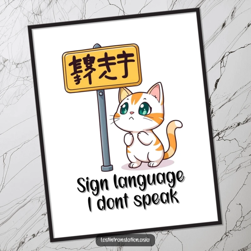 Funny cat digital art print, character startled by street sign, bewildered, urban art, funny gift.